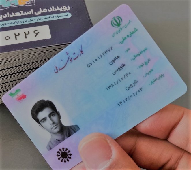 کارت ملی
