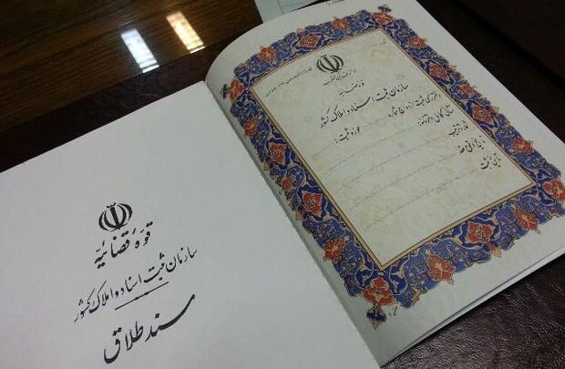 سند طلاق